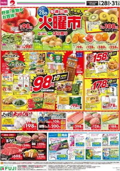 マックスバリュの2026/07/28から2026/07/31までのチラシはここマックスバリュ - 火曜市