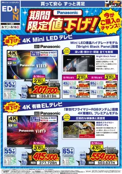 100満ボルトの2026/08/07から2026/08/16までのチラシはここ100満ボルト - Panasonic 期間限定値下げ！