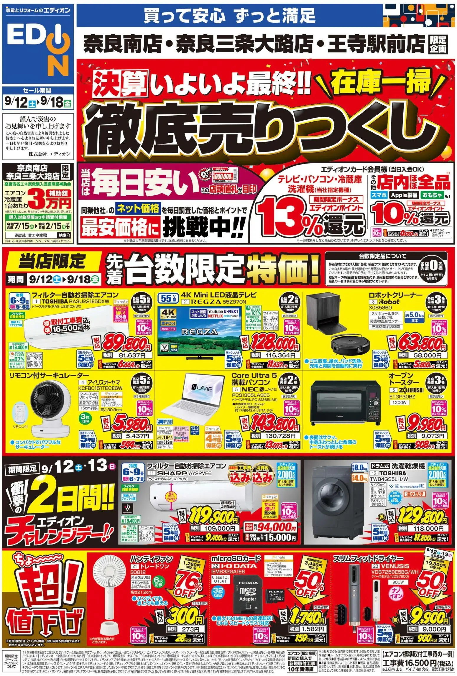 100満ボルトの2026/09/12から2026/09/18までのチラシはここ100満ボルト 北葛城郡王寺町 - 店舗限定企画