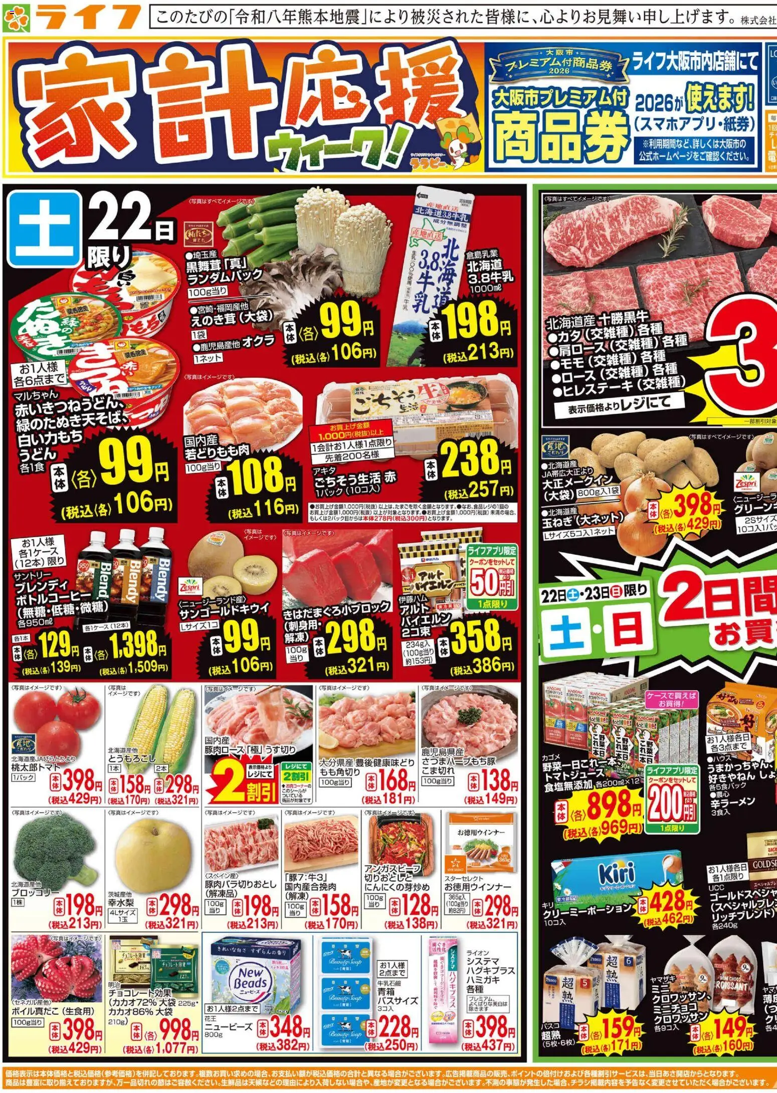 ライフの2026/08/22から2026/08/28までのチラシはここライフ - チラシ - ブロッコリー, 牛乳