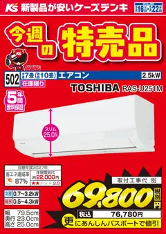 ケーズデンキの2026/05/16から2026/05/22までのチラシはここケーズデンキ - 今週の特売品