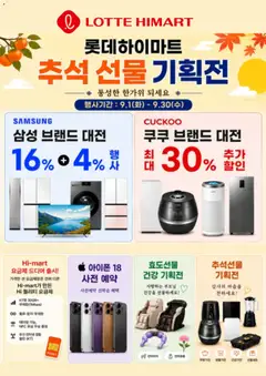 {StrartDate}까지 하이마트 쇼핑몰에서 전단 하이마트 현재 전단지 미리 보기