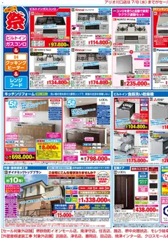 ジョーシンの2026/06/27から2026/07/17までのチラシはここジョーシン - 夏のセール！補助金でお得にリフォーム！ 2