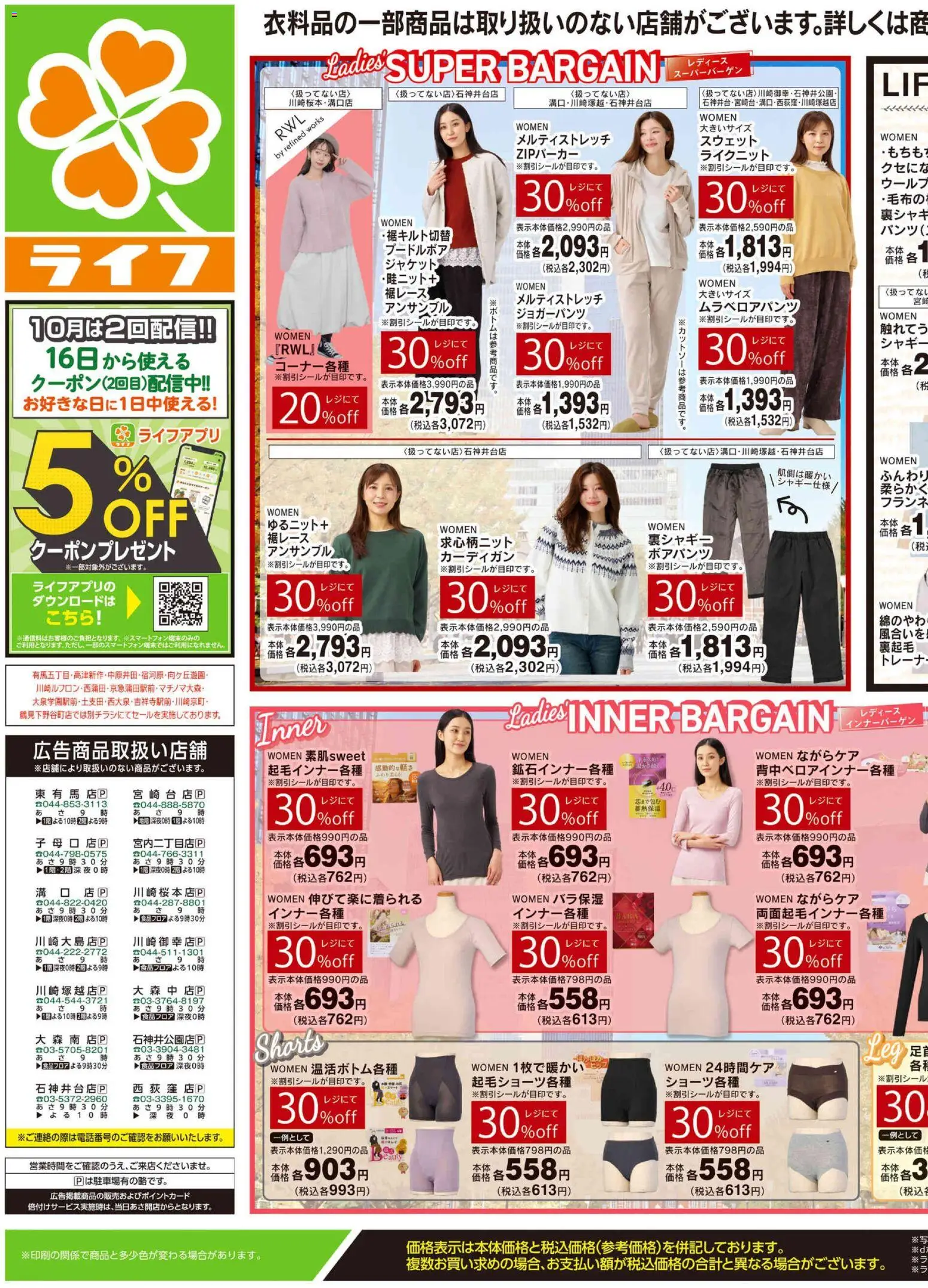 ライフの2026/10/24から2026/10/26までのチラシはここライフ 練馬区 - 10/24号 くらしの品おすすめ号