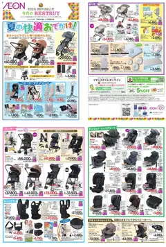 イオンの2026/07/03から2026/07/31までのチラシはここイオン - Kids Republic 今月のBestbuy