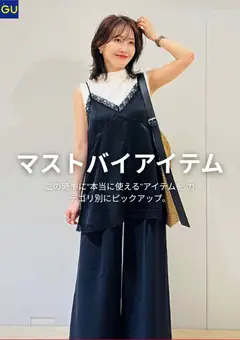 GUの2026/06/18からまでのチラシはここGU - チラシ今週