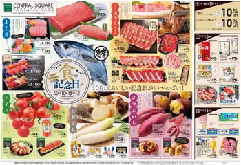 ライフの2026/10/10から2026/10/16までのチラシはここライフ 渋谷区 - 10/10号 食の記念日