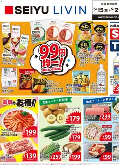 西友の2026/05/15から2026/05/21までのチラシはここ西友 - チラシ