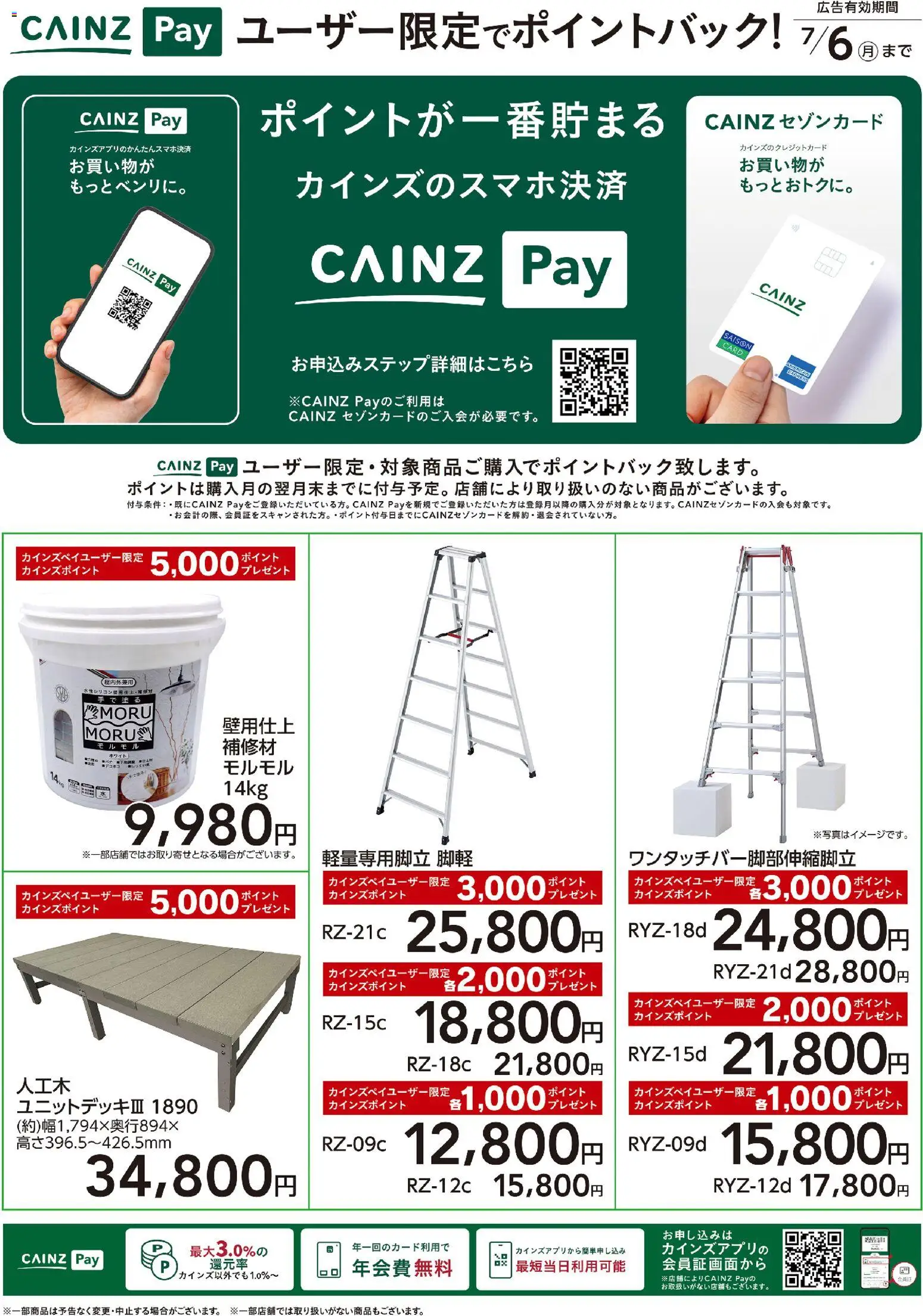 カインズ ホームの2026/05/26から2026/07/06までのチラシはここカインズ ホーム - ユーザー限定でポイントバック!DIY