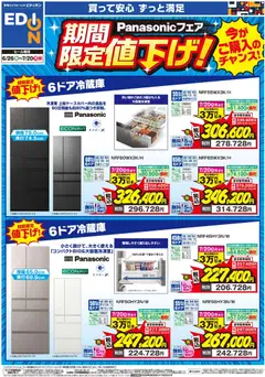 100満ボルトの2026/06/26から2026/07/20までのチラシはここ100満ボルト - Panasonicフェア期間限定値下げ！
