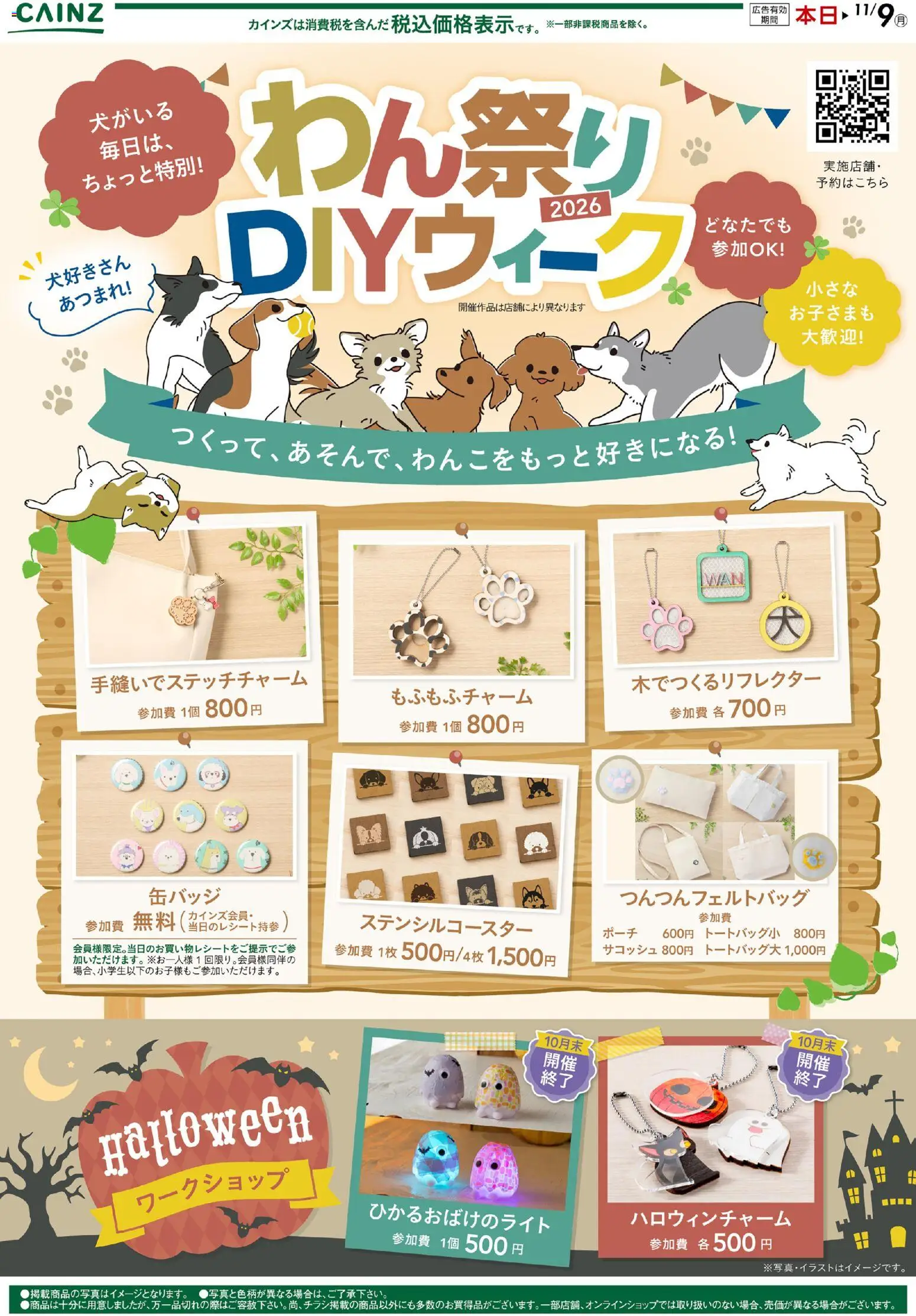 カインズ ホームの2026/10/07から2026/10/16までのチラシはここカインズ ホーム - わんまつりDIY 10/7号