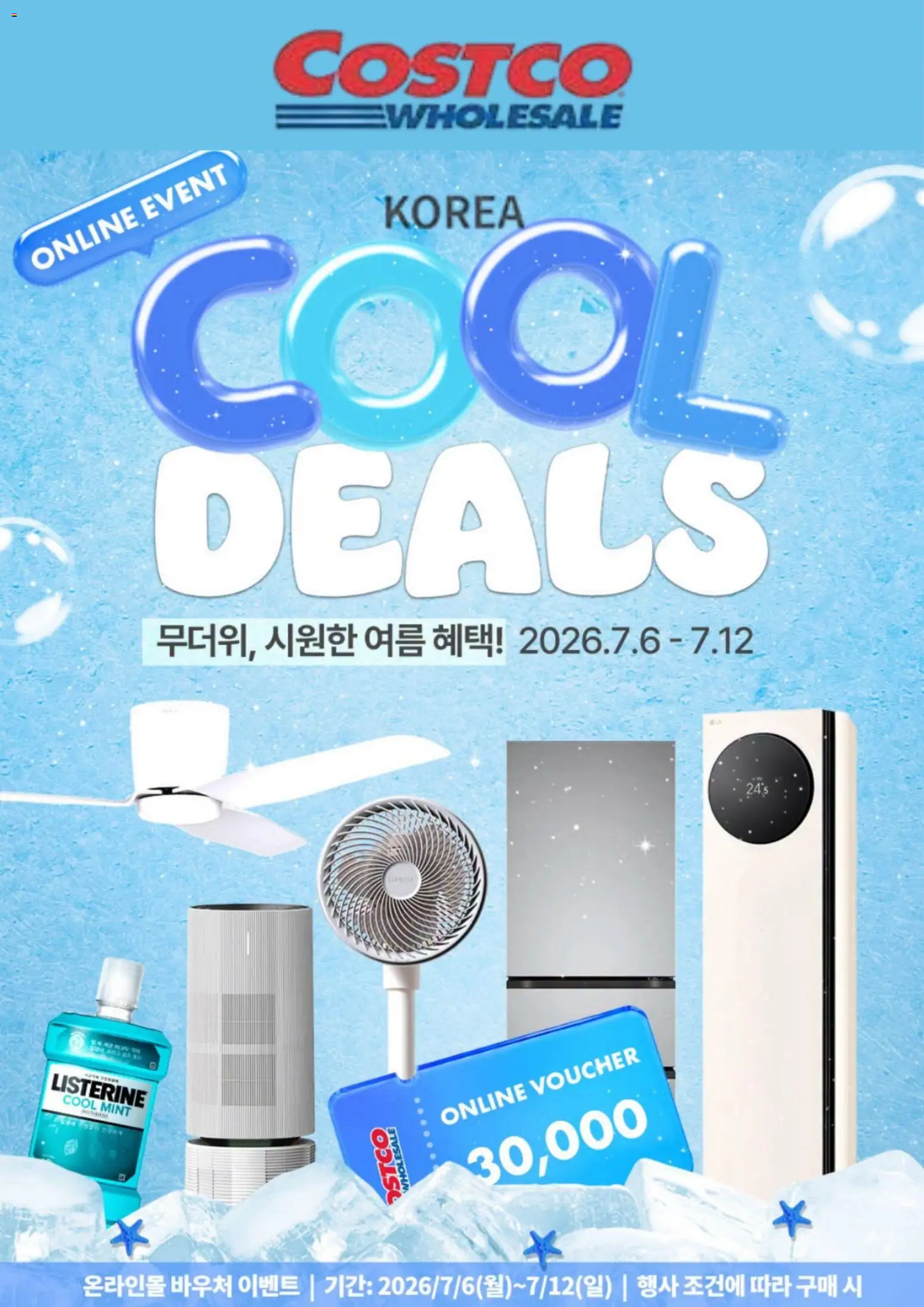 {StrartDate}까지 코스트코 쇼핑몰에서 전단 코스트코 현재 전단지 미리 보기