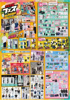 アベイルの2026/06/27から2026/07/02までのチラシはここアベイル - リーフレット