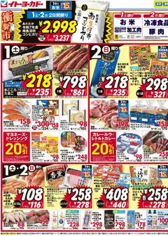 イトーヨーカドーの2026/08/01から2026/08/04までのチラシはここイトーヨーカドー - チラシ