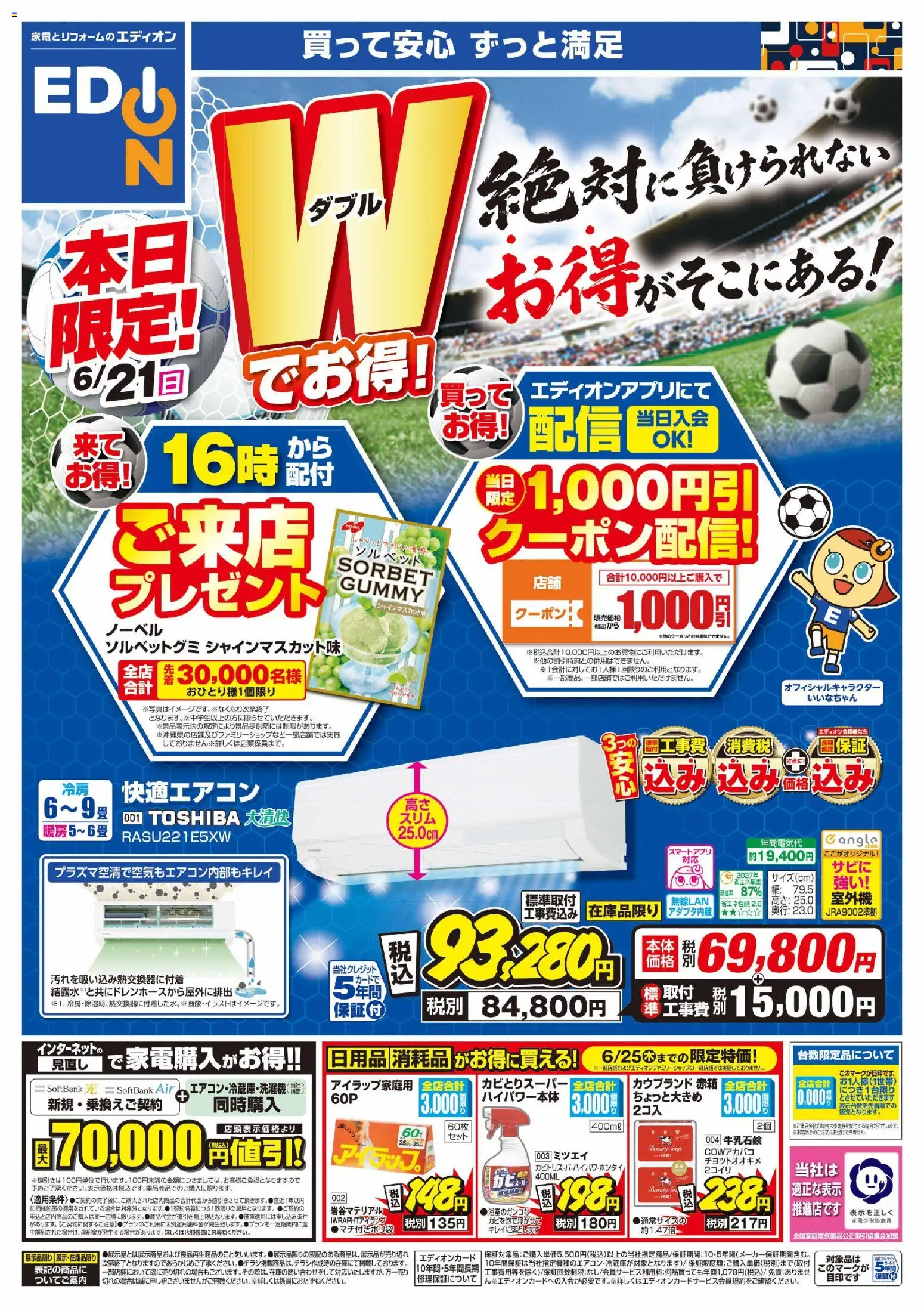 100満ボルトの2026/06/21から2026/06/25までのチラシはここ100満ボルト - 本日限り！来てお得！買ってお得！