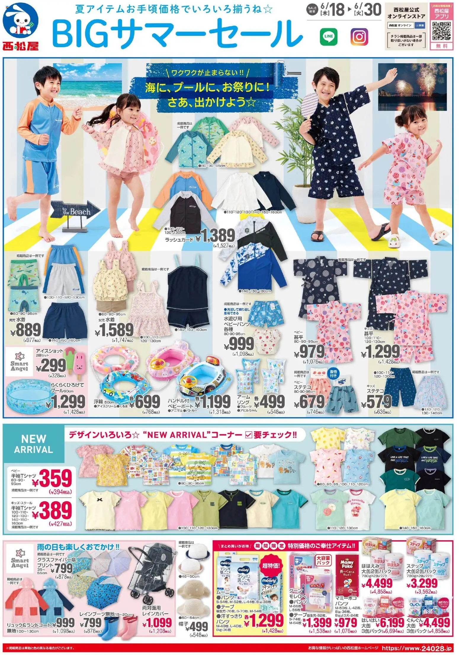 西松屋の2026/06/18から2026/06/30までのチラシはここ西松屋 - チラシ - 水着, ステテコ