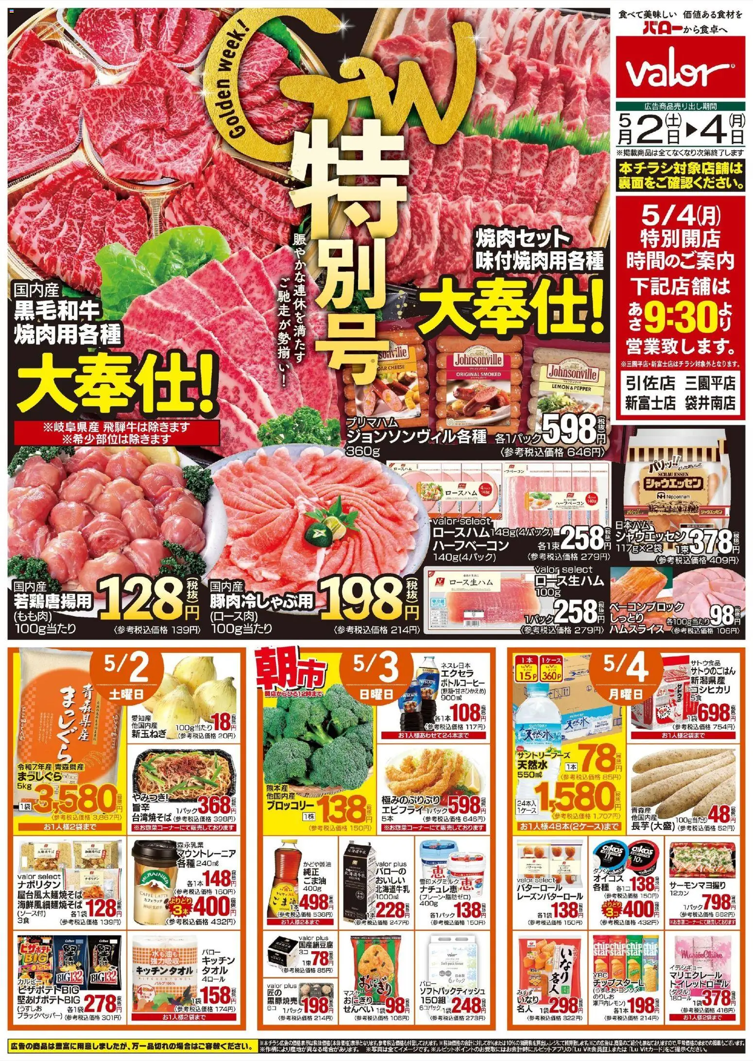 バローの2026/05/02から2026/05/04までのチラシはここバロー - 特別号