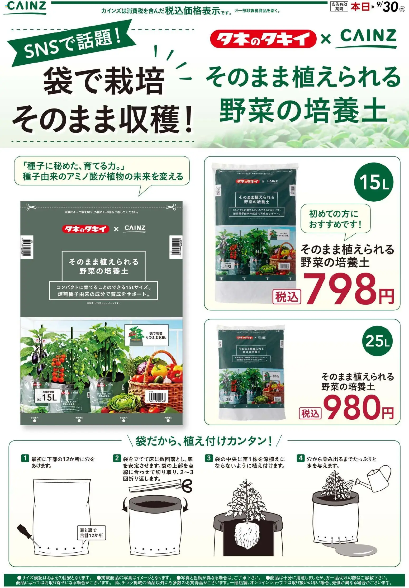 カインズ ホームの2026/07/02から2026/09/30までのチラシはここカインズ ホーム - そのまま植えられる培養土