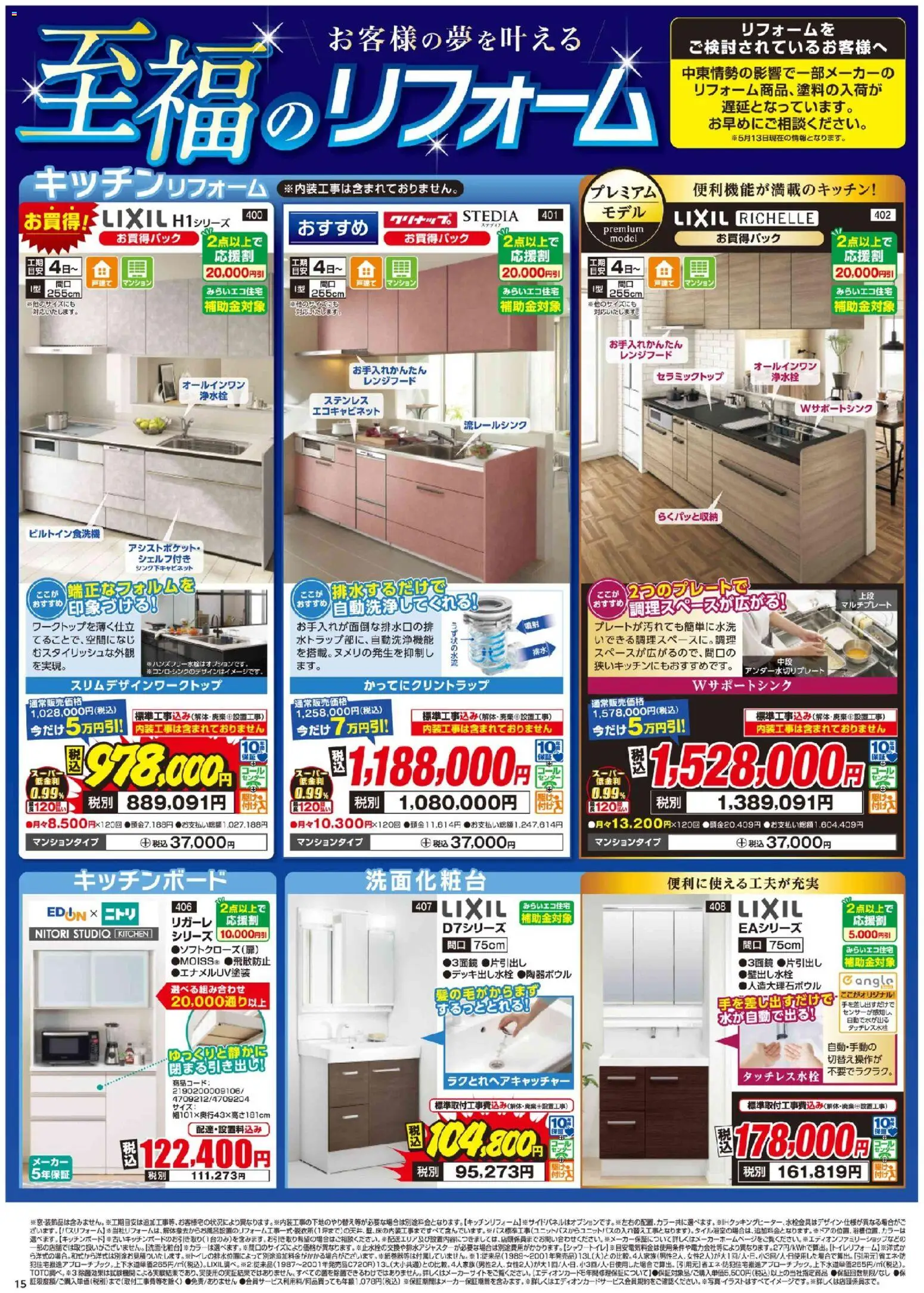 100満ボルトの2026/06/12からまでのチラシはここ100満ボルト - 至福のリフォーム - レンジフード, キッチンボード