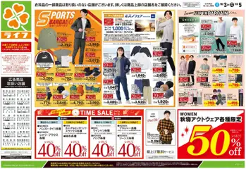 ライフの2026/10/03から2026/10/05までのチラシはここライフ 荒川区 - 10/3号 くらしの品おすすめ号
