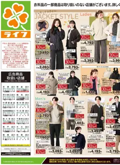 ライフの2026/10/31から2026/11/02までのチラシはここライフ 世田谷区 - 10/31号 くらしの品おすすめ号