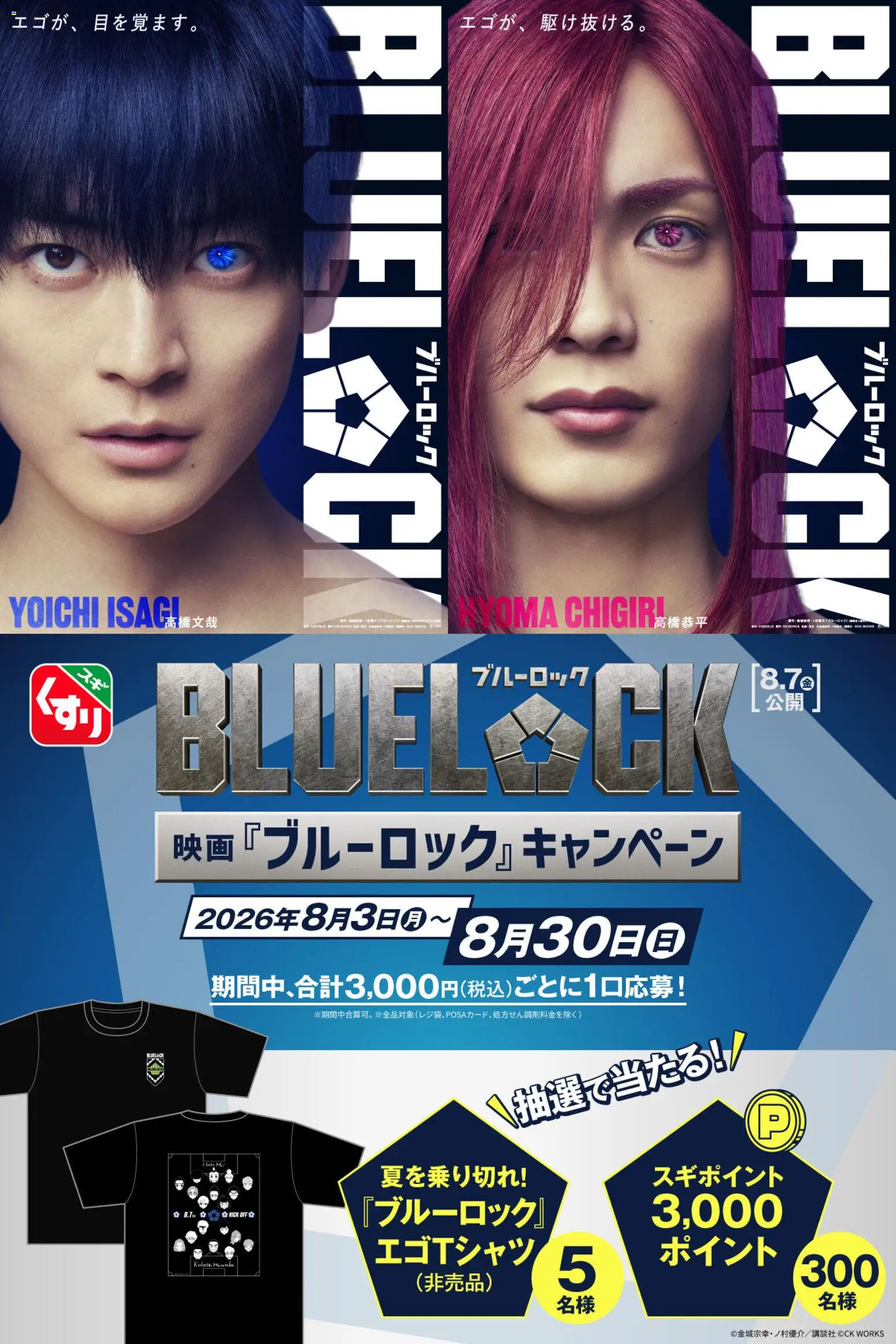 スギ 薬局の2026/08/03から2026/09/06までのチラシはここスギ 薬局 - 映画非売品グッズが当たる！
