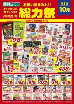 業務 スーパーの2026/10/01から2026/10/31までのチラシはここ【セール】お買い得まみれ!!総力祭-日頃のご愛顧感謝セール