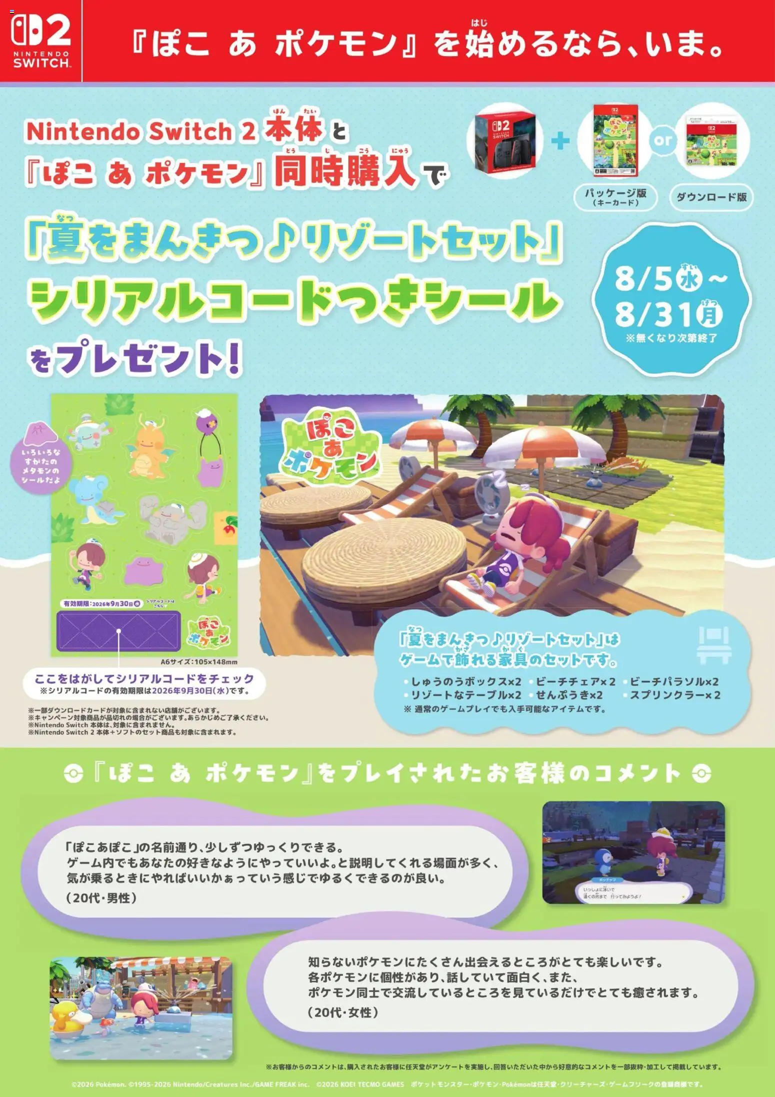 ヤマダ 電機の2026/08/05からまでのチラシはここヤマダ 電機 - 『ぽこ あ ポケモン』を始めるなら、いま。