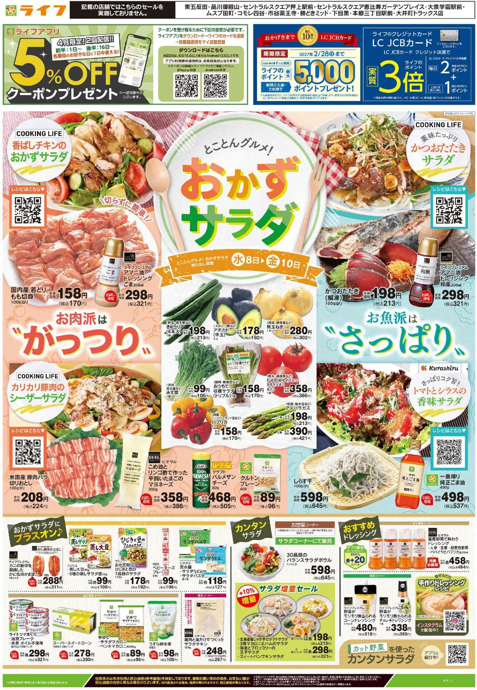 ライフの2026/04/08から2026/04/10までのチラシはここライフ - チラシ - 電話, アボカド, 水, マヨネーズ