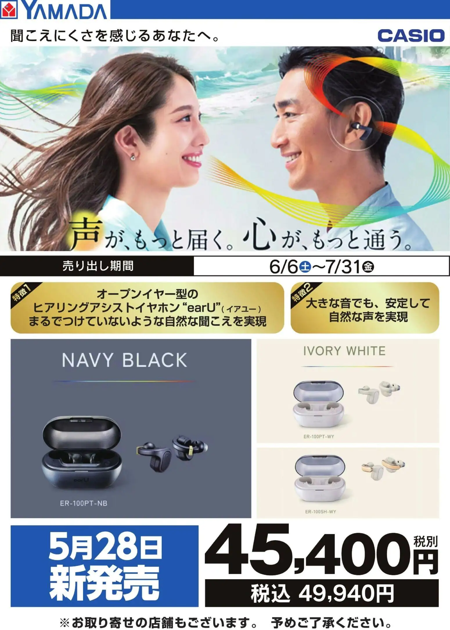 ヤマダ 電機の2026/06/06から2026/07/31までのチラシはここヤマダ 電機 - 【CASIO】5月28日新発売