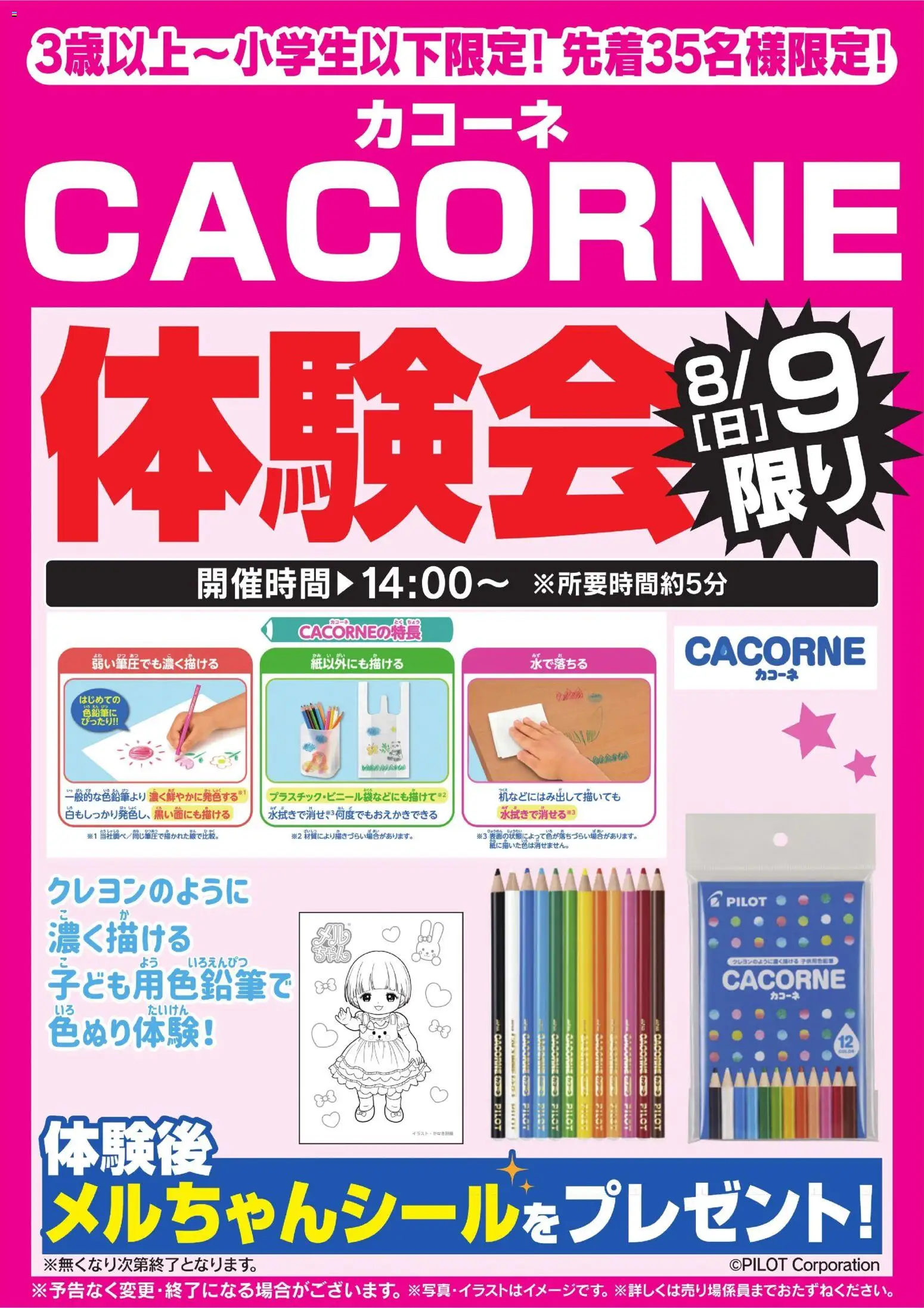 ヤマダ 電機の2026/08/09から2026/08/11までのチラシはここヤマダ 電機 - CACORNE体験会 8/9限り