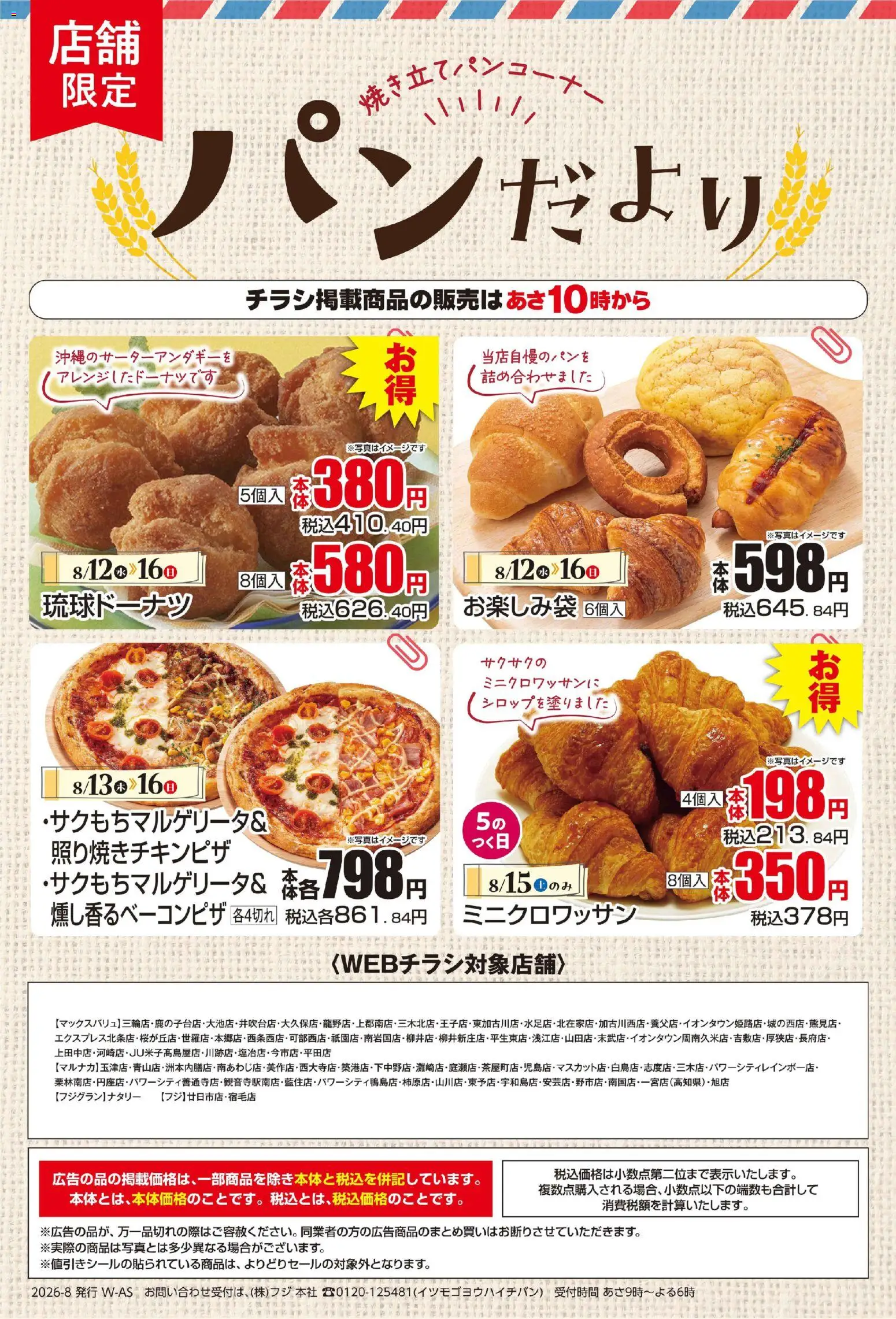 マックスバリュの2026/08/12から2026/08/16までのチラシはここマックスバリュ - チラシ