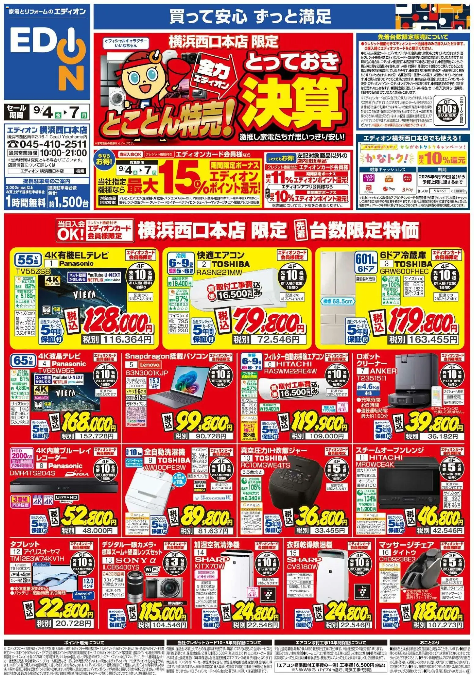 100満ボルトの2026/09/04から2026/09/07までのチラシはここ100満ボルト 横浜市西区 - 期間限定ボーナスポイント還元！
