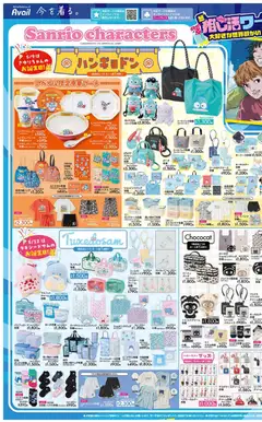 アベイルの2026/05/02から2026/05/07までのチラシはここアベイル - リーフレット 