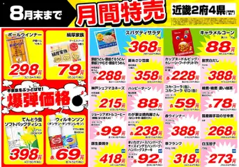 業務 スーパーの2026/08/01から2026/08/31までのチラシはここ業務 スーパー 近畿