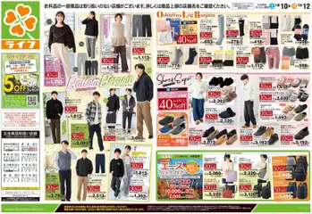 ライフの2026/10/10から2026/10/12までのチラシはここライフ 世田谷区 - 10/10号 くらしの品おすすめ号