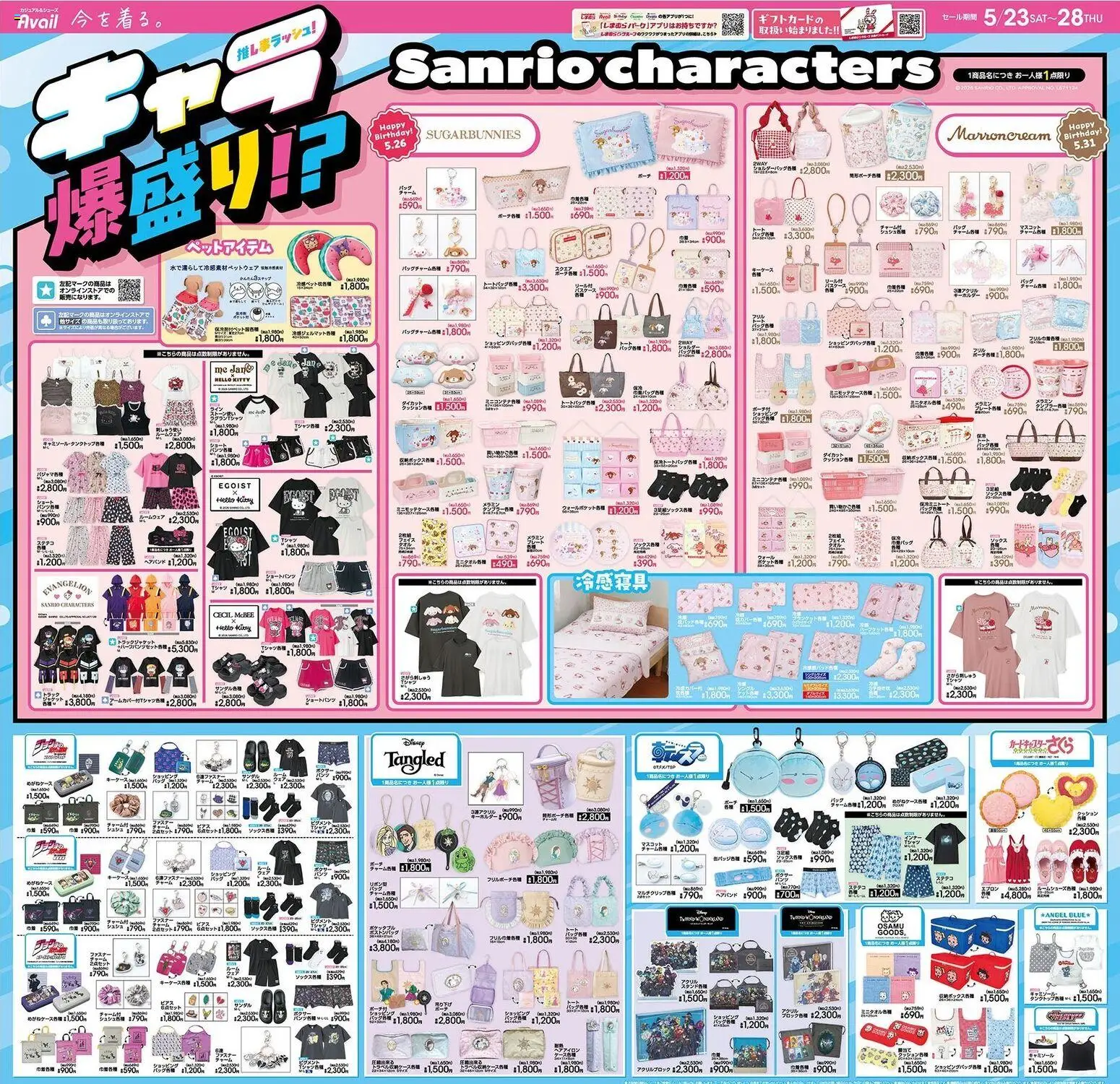 アベイルの2026/05/23から2026/05/28までのチラシはここアベイル - チラシ