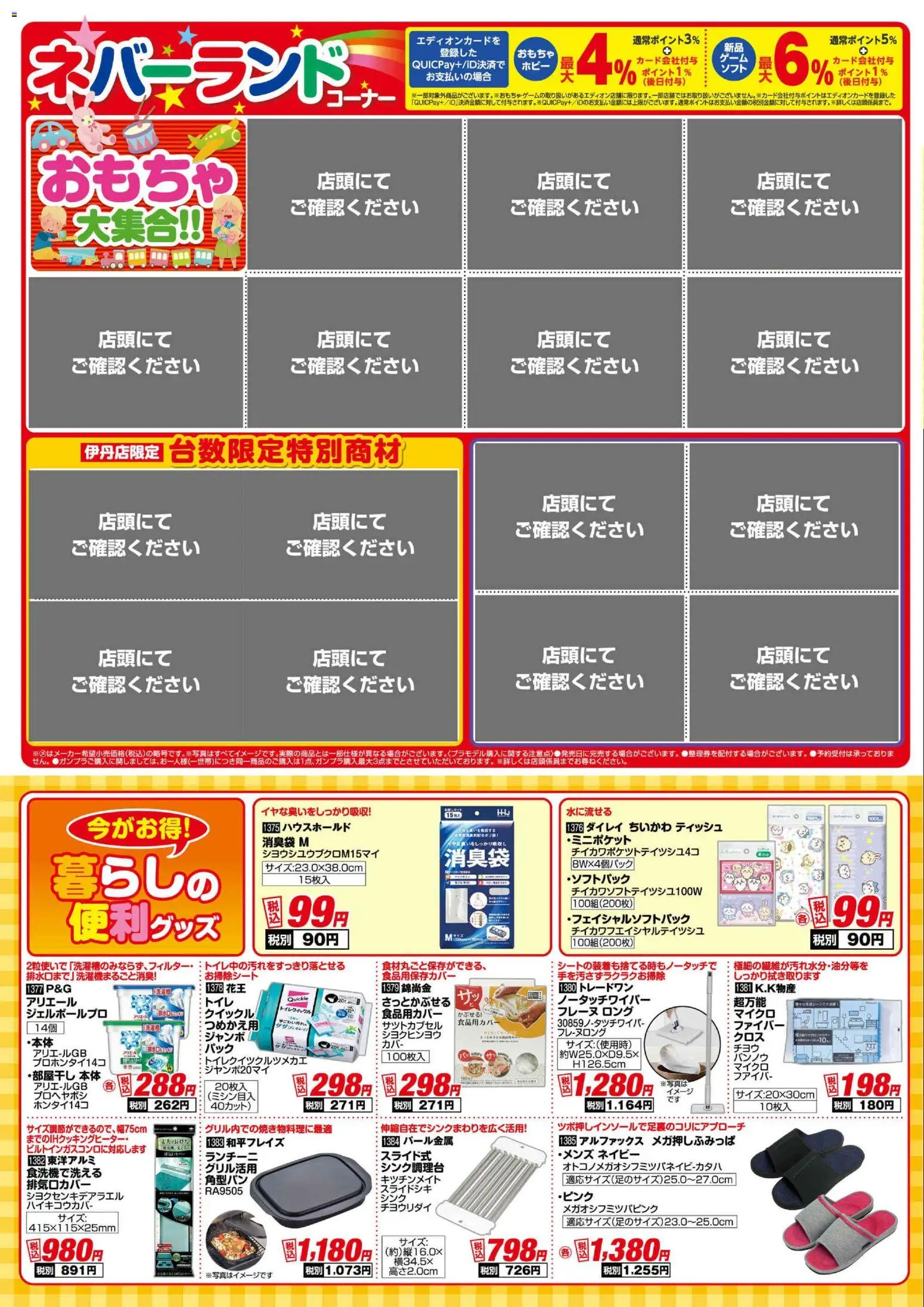 100満ボルトの2026/08/28から2026/09/30までのチラシはここ100満ボルト 伊丹市 - エディオンスーパーSALE 特別ご招待会