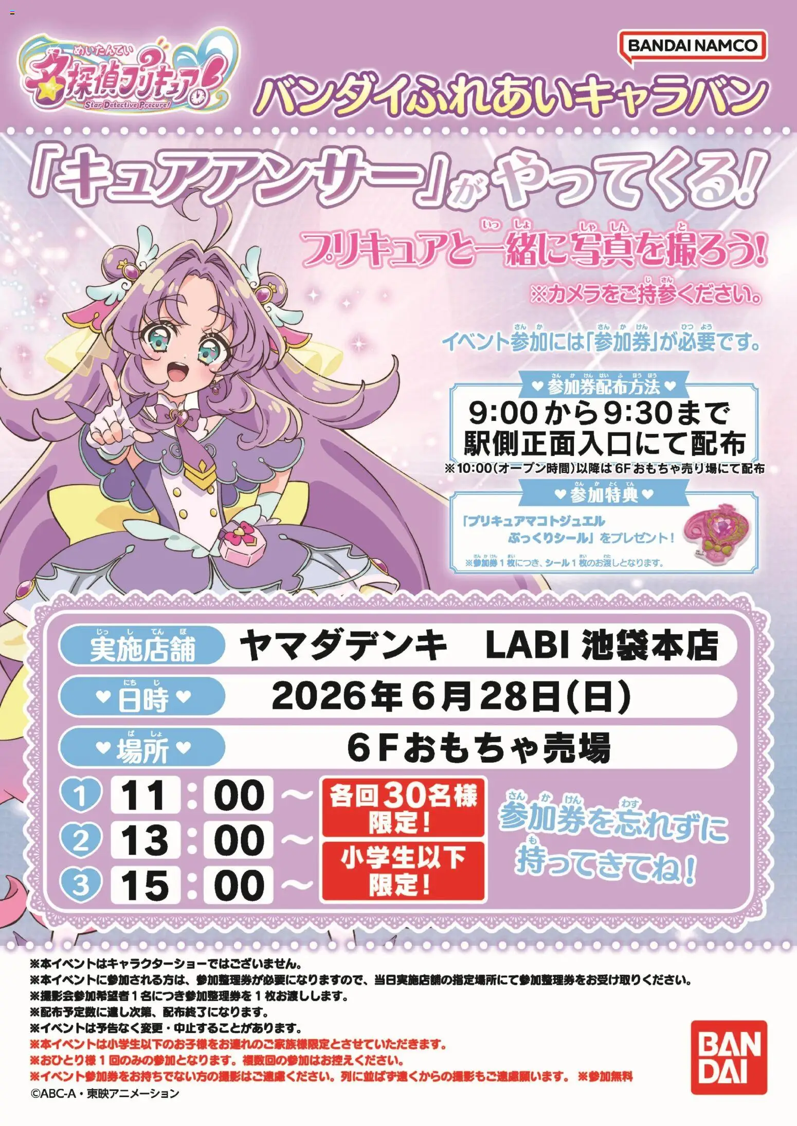 ヤマダ 電機の2026/06/25から2026/06/28までのチラシはここヤマダ 電機 - 「キュアアンサー」がやってくる!