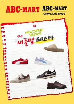 {StrartDate}까지 ABC마트 쇼핑몰에서 전단 ABC마트 현재 전단지 미리 보기