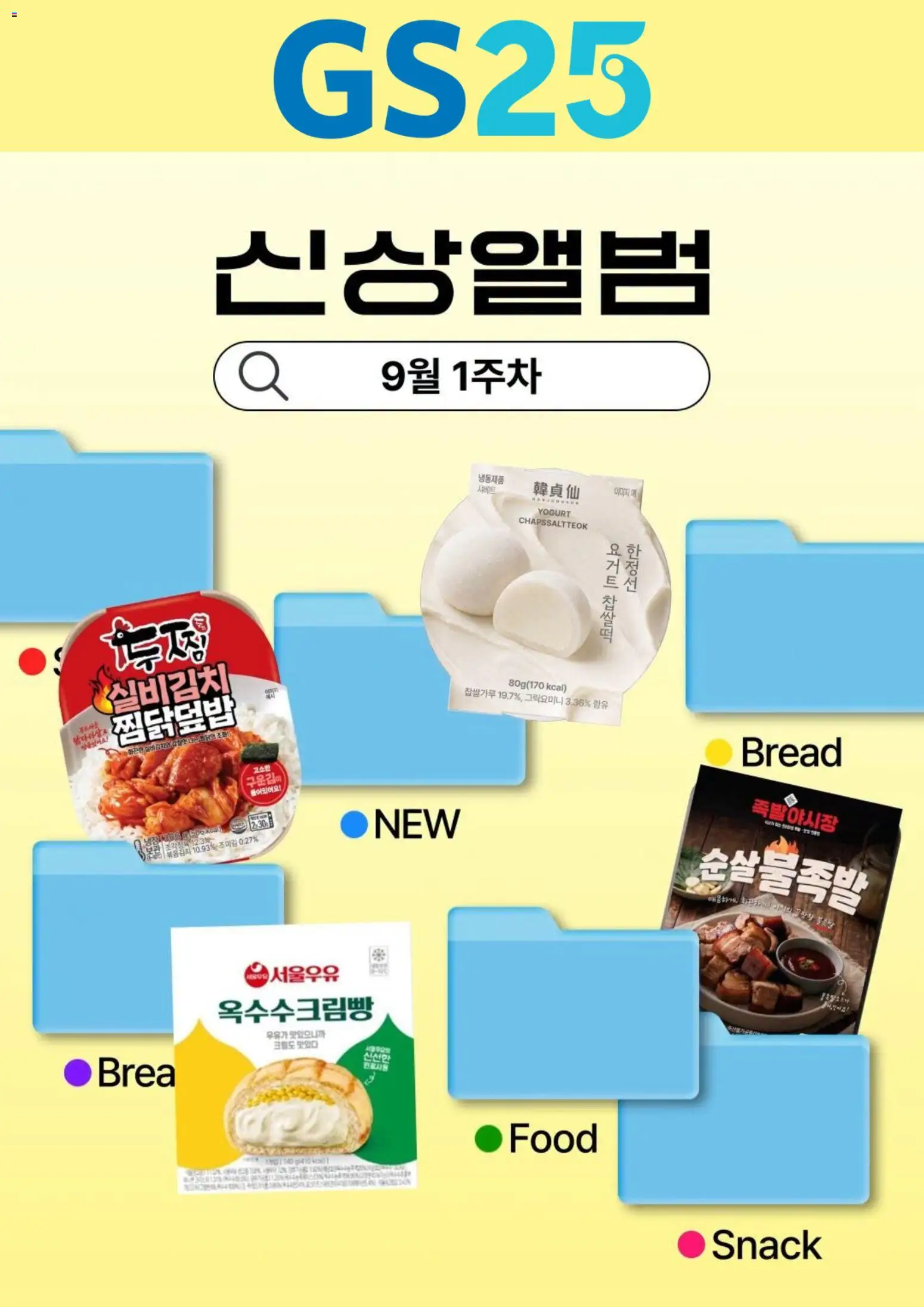 {StrartDate}까지 GS25 쇼핑몰에서 전단 GS25 현재 전단지 미리 보기