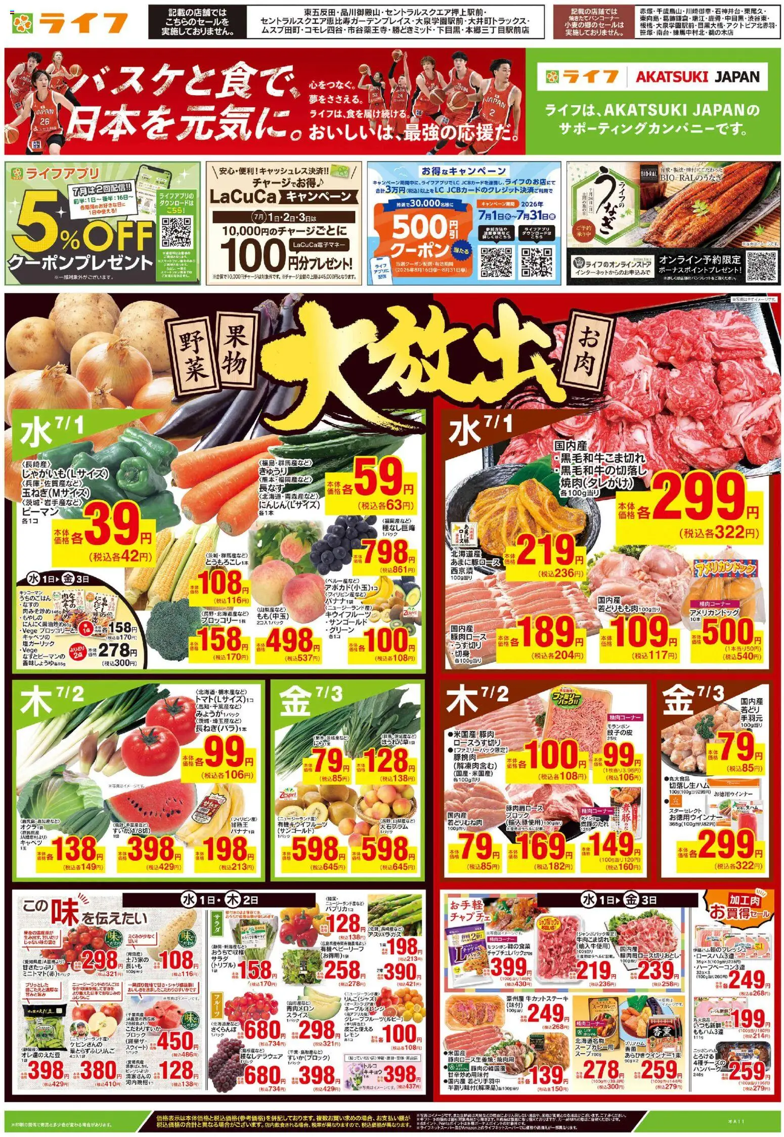 ライフの2026/07/01から2026/07/03までのチラシはここライフ - チラシ - ハンバーグ, キャベツ, 水, 豚肉, ピーマン, キウイフルーツ