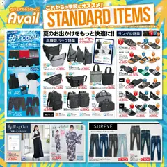 アベイルの2026/06/26から2026/07/20までのチラシはここアベイル - Standart Items