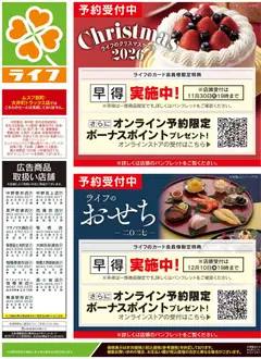 ライフの2026/10/31から2026/11/02までのチラシはここライフ 大田区 - 10/31号 くらしの品おすすめ号