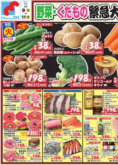 万代の2026/06/09から2026/06/11までのチラシはここ万代 - チラシ