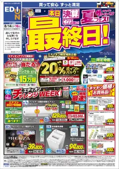 100満ボルトの2026/08/14から2026/08/16までのチラシはここ100満ボルト 津島市 - 決算夏フェス！本日最終日!
