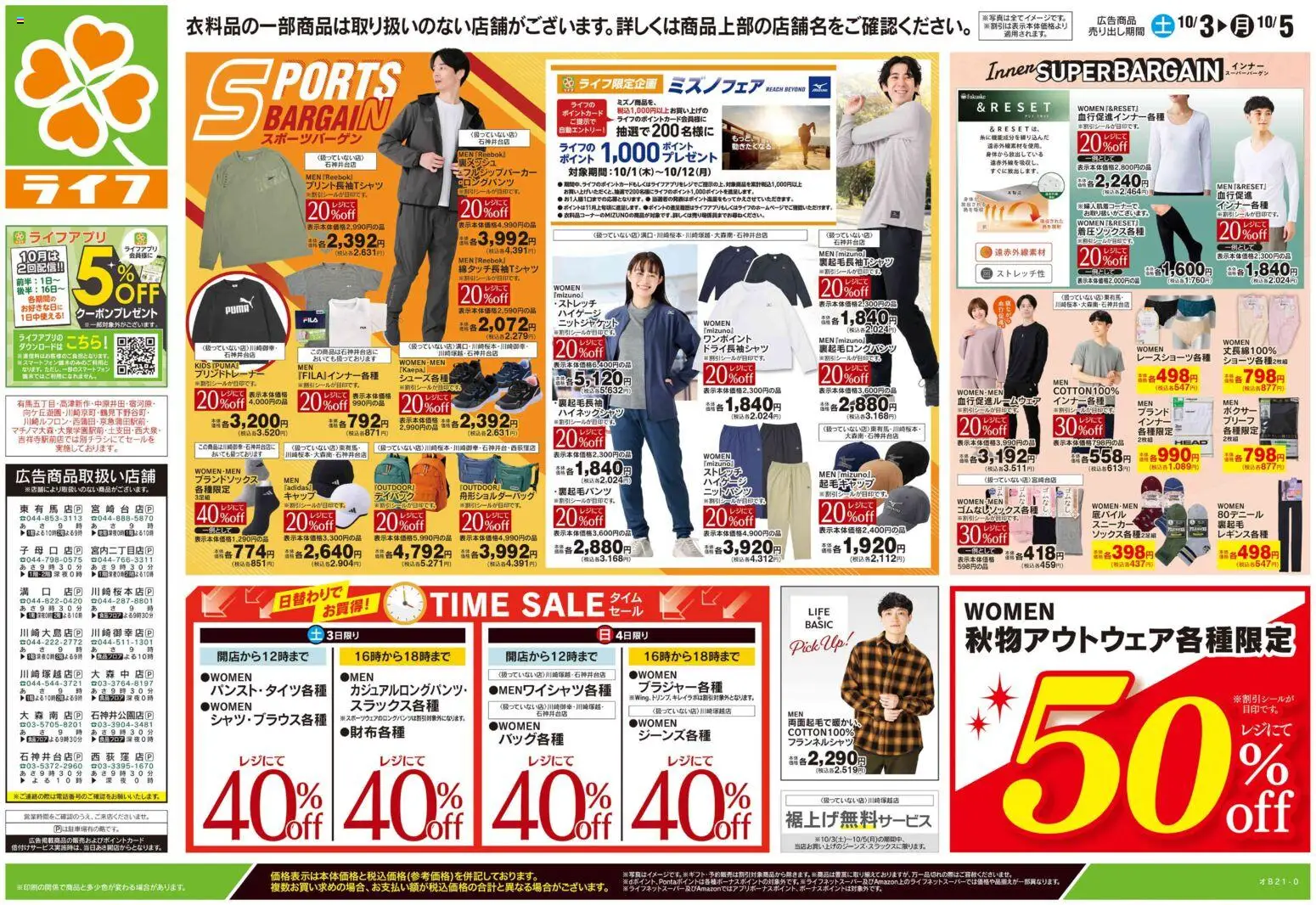 ライフの2026/10/03から2026/10/05までのチラシはここライフ 杉並区 - 10/3号 くらしの品おすすめ号
