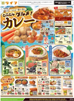 ライフの2026/08/05から2026/08/07までのチラシはここライフ - チラシ