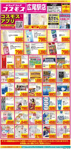コスモスの2026/05/15から2026/05/28までのチラシはここコスモス - チラシ