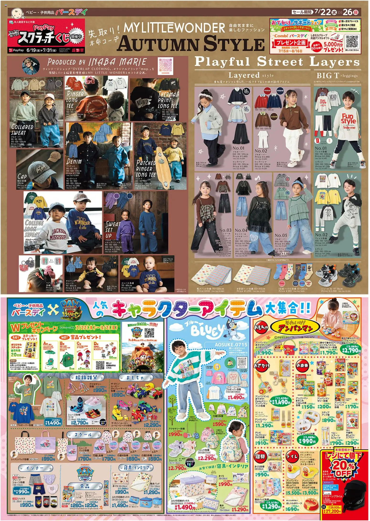 バースデイの2026/07/22から2026/07/26までのチラシはここバースデイ - チラシ - おもちゃ, スプーン, ボクサー